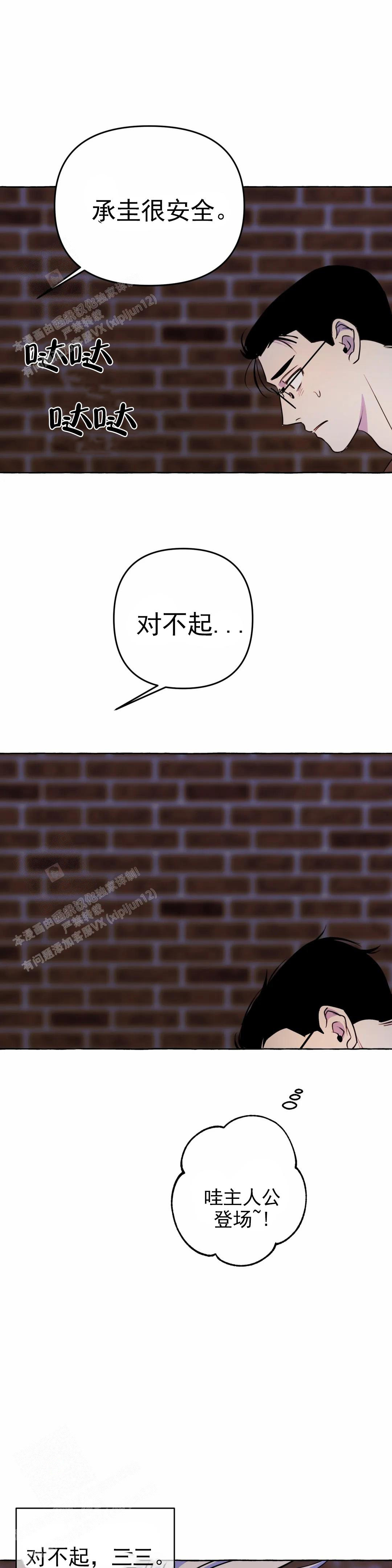 《三三的家》第55话 第17页