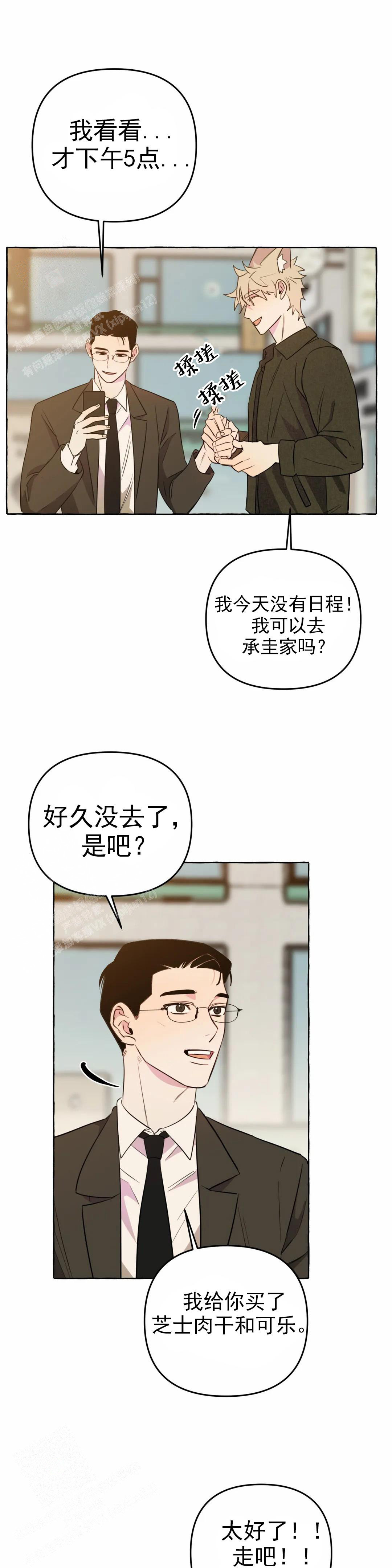《三三的家》第55话 第1页
