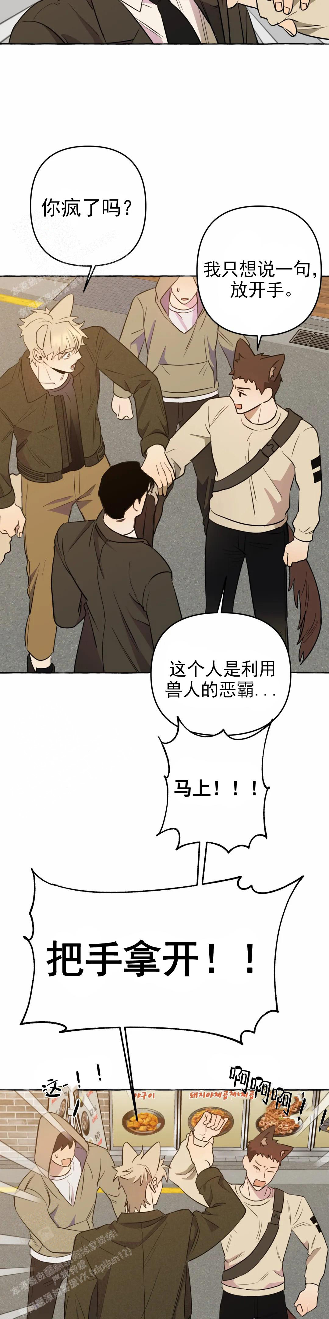 《三三的家》第55话 第3页