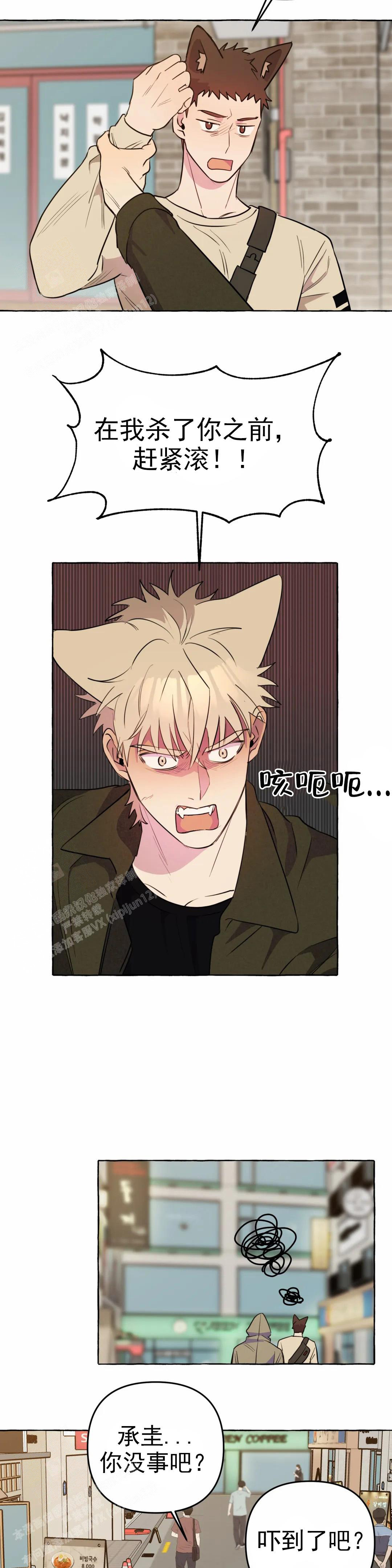 《三三的家》第55话 第5页
