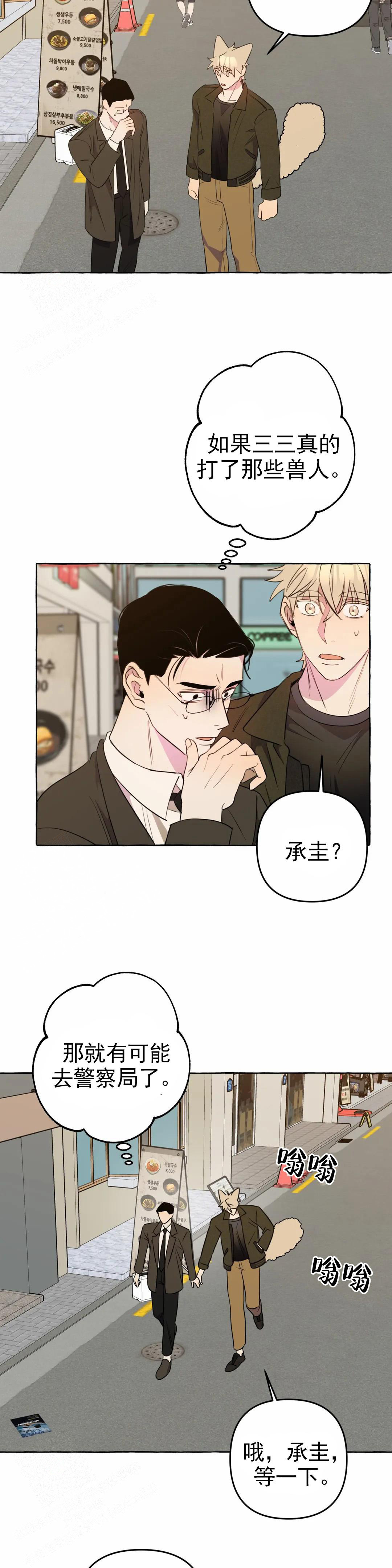 《三三的家》第55话 第6页