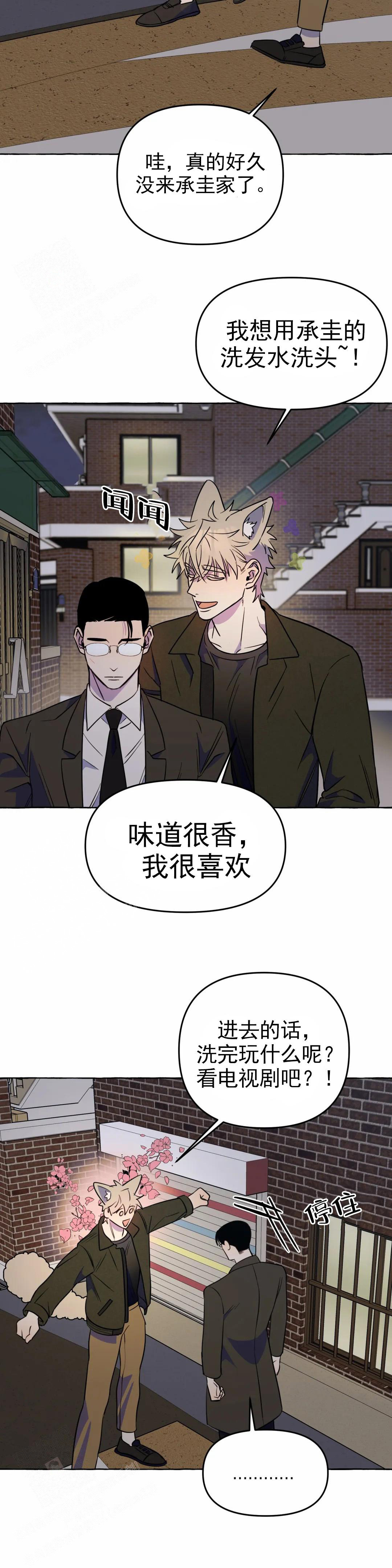 《三三的家》第55话 第9页