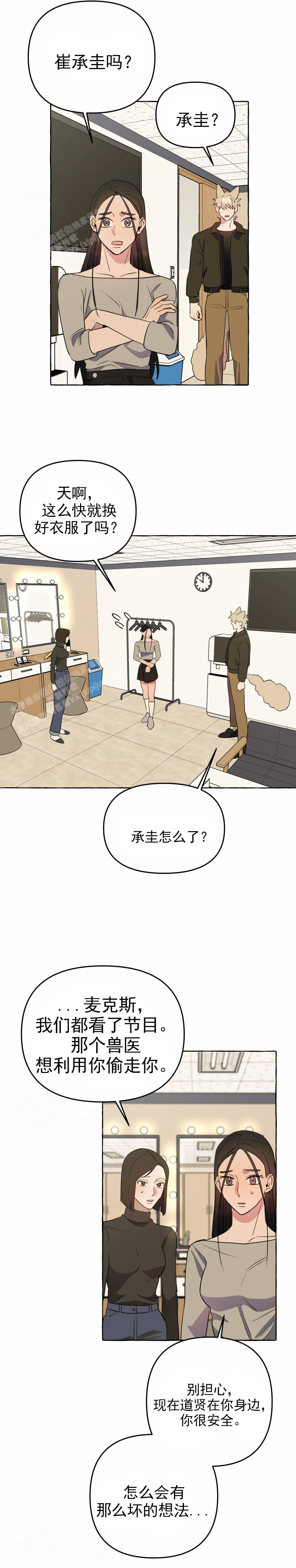 《三三的家》第53话 第10页