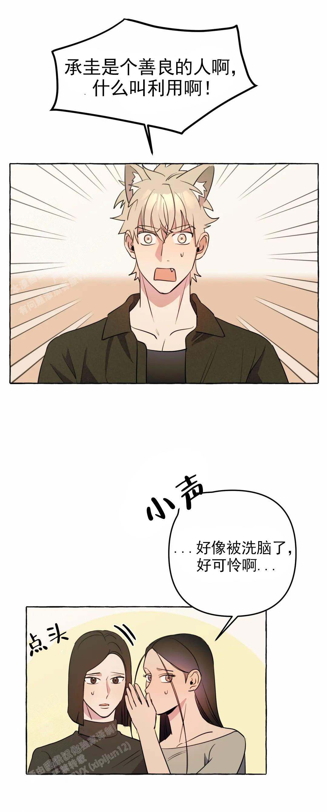 《三三的家》第53话 第11页