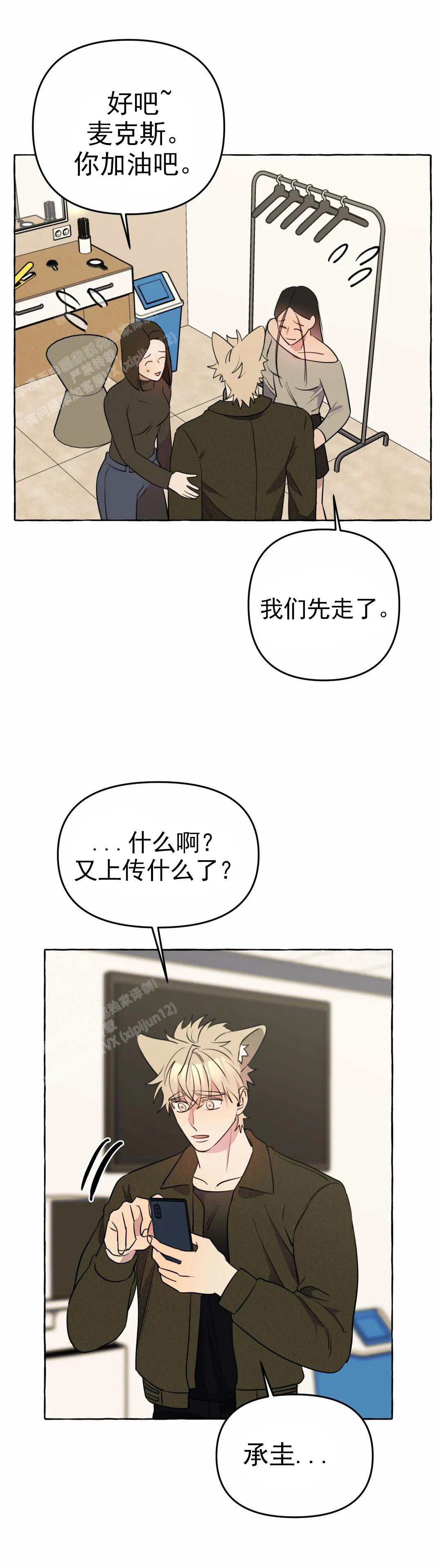 《三三的家》第53话 第12页