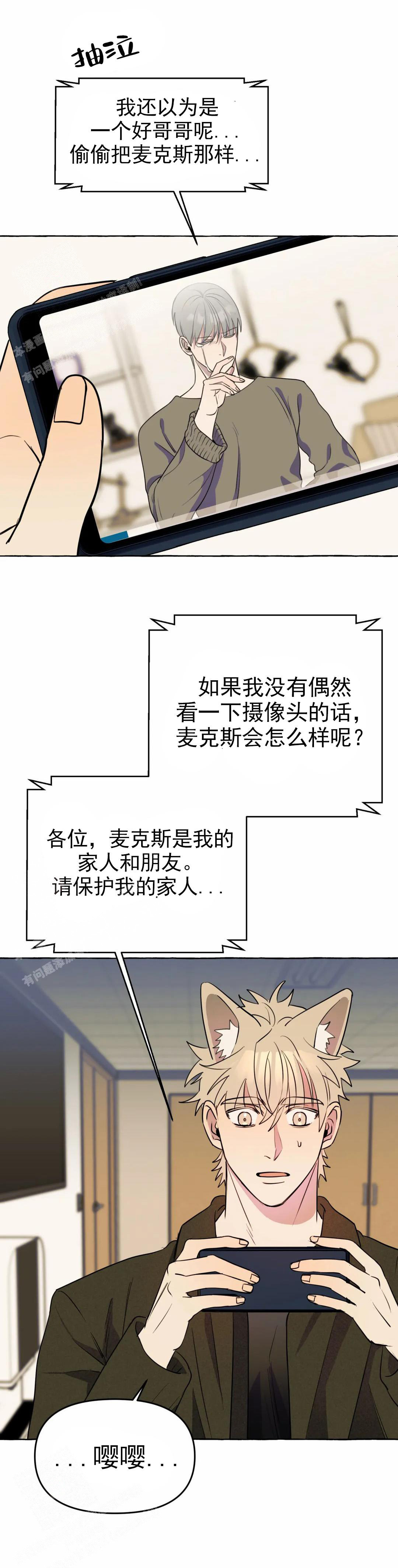《三三的家》第53话 第13页