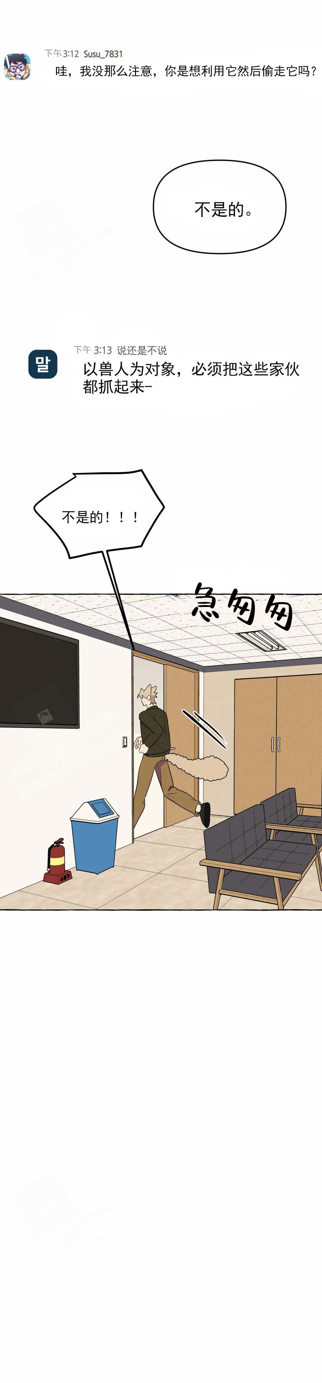 《三三的家》第53话 第14页