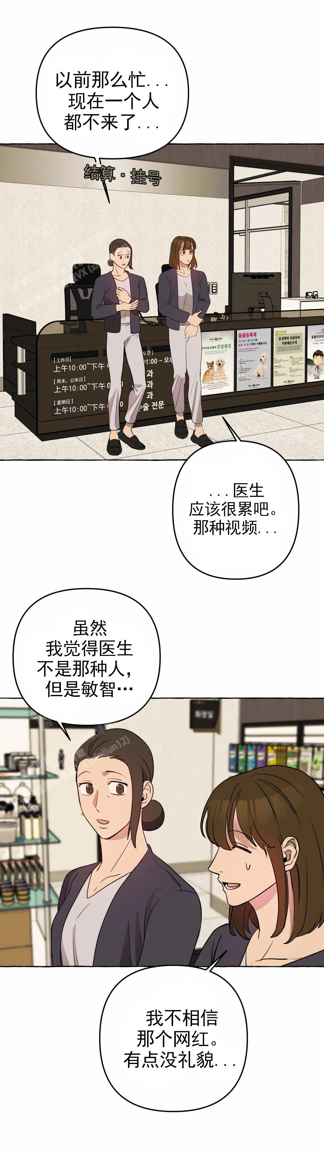 《三三的家》第53话 第15页
