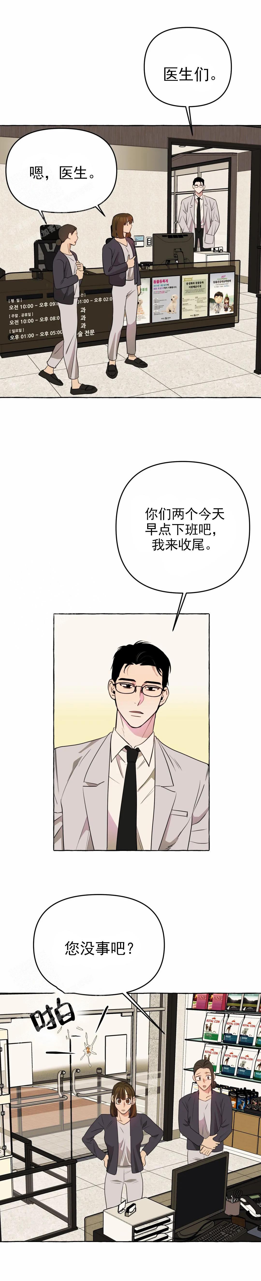 《三三的家》第53话 第16页