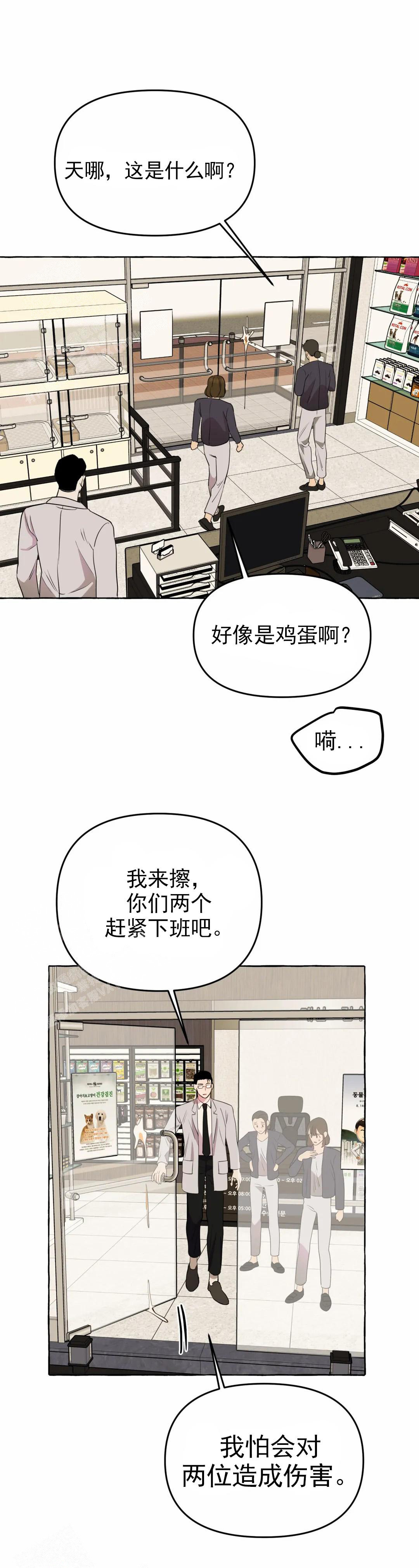 《三三的家》第53话 第17页