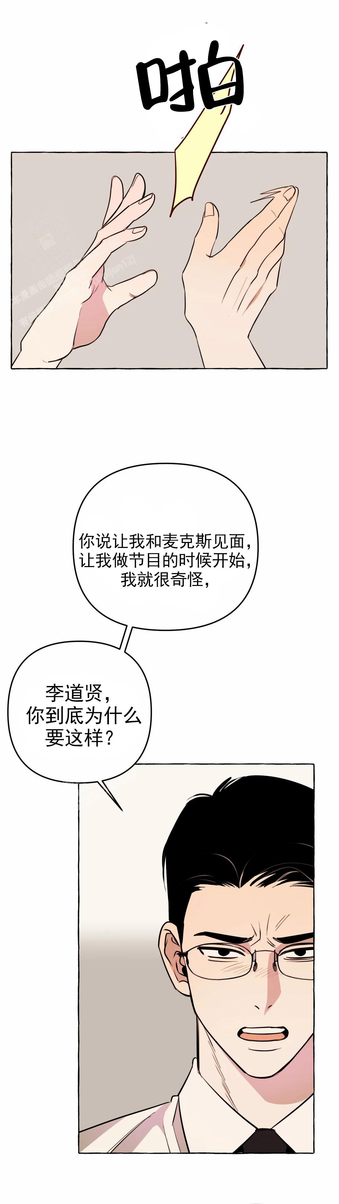 《三三的家》第53话 第2页