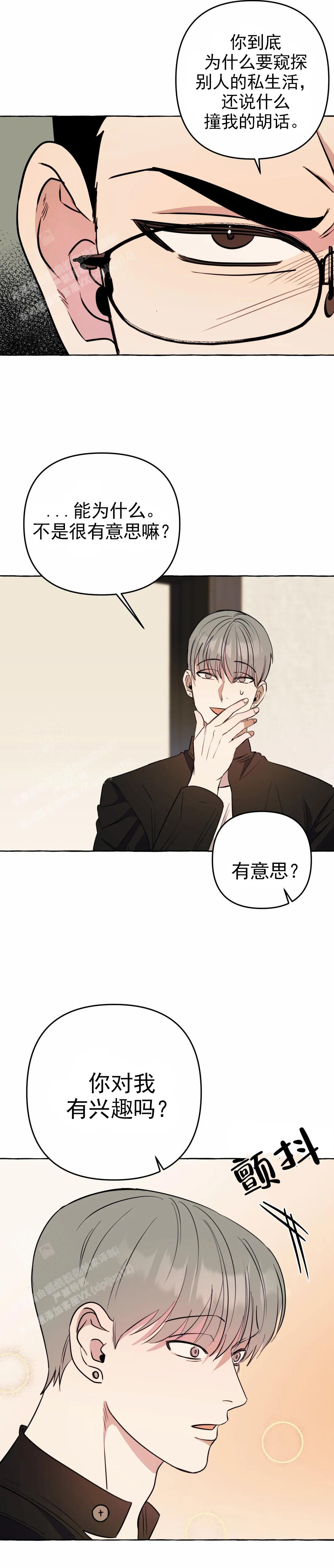 《三三的家》第53话 第3页