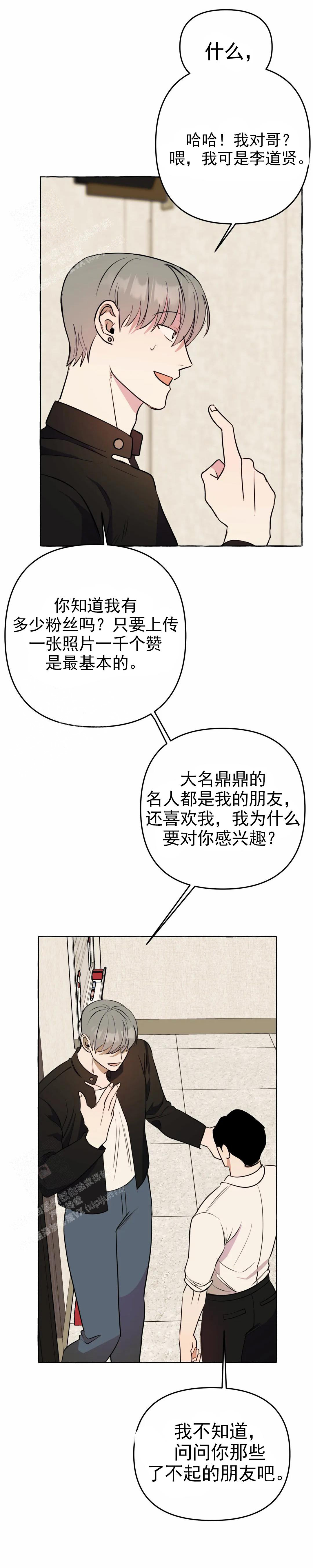 《三三的家》第53话 第4页