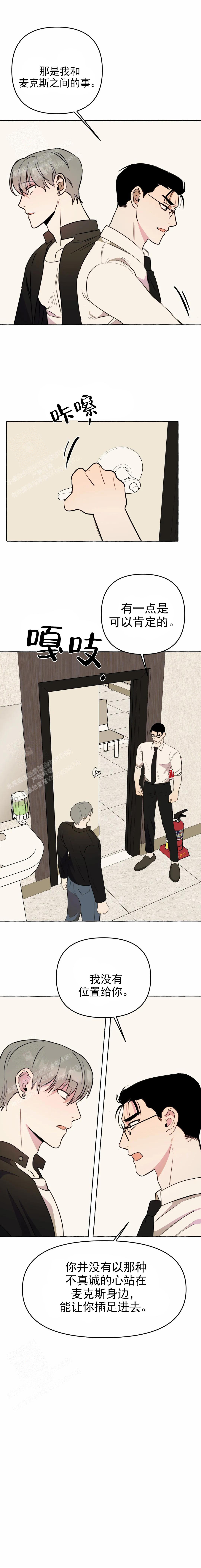 《三三的家》第53话 第8页