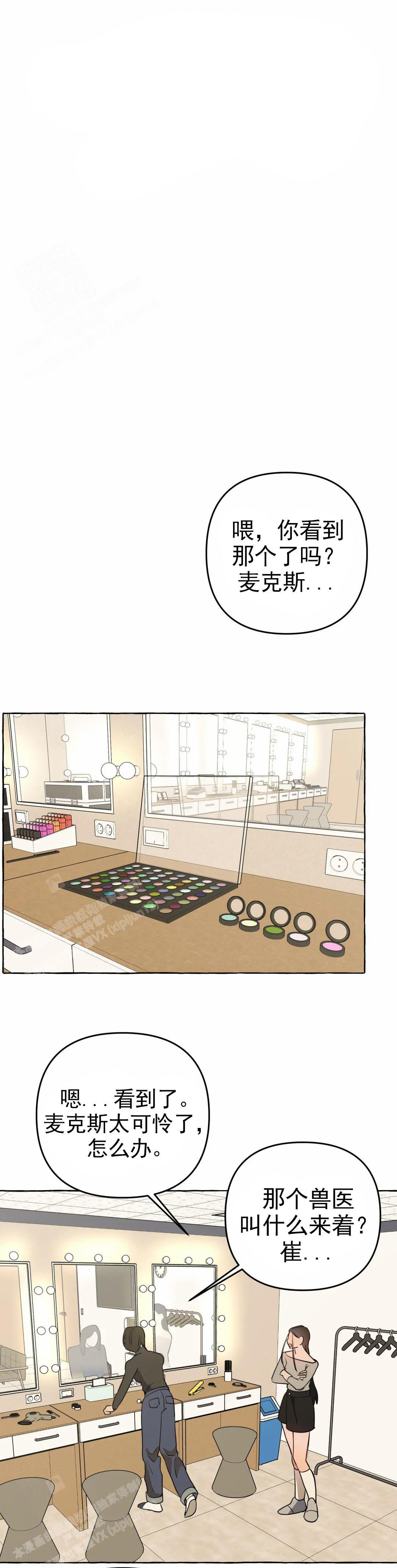 《三三的家》第53话 第9页