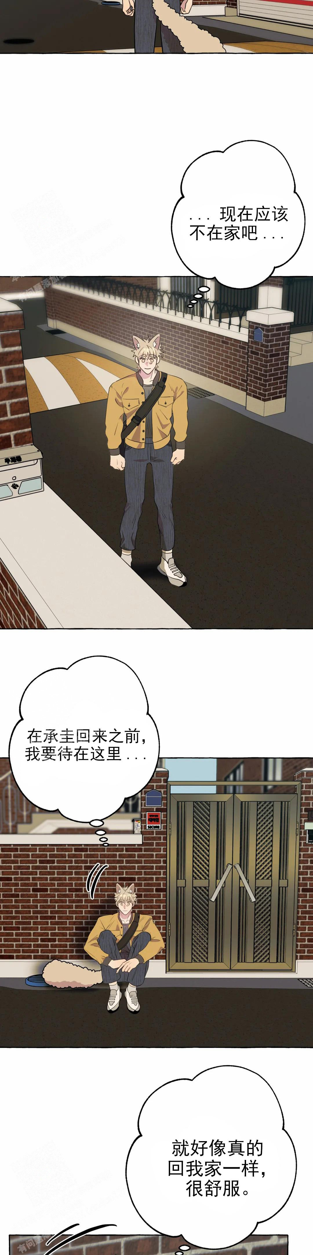 《三三的家》第57话 第12页