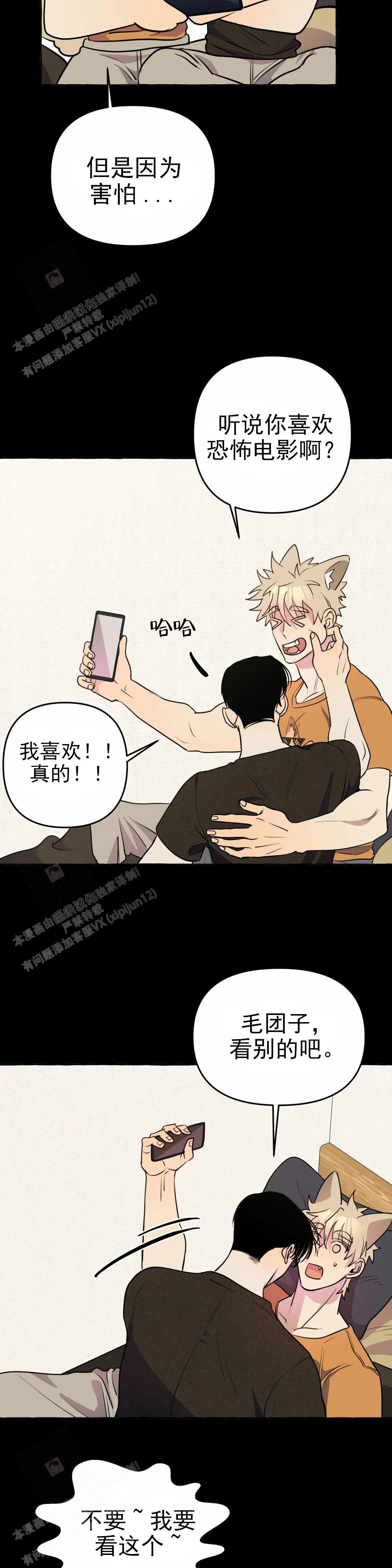 《三三的家》第57话 第15页