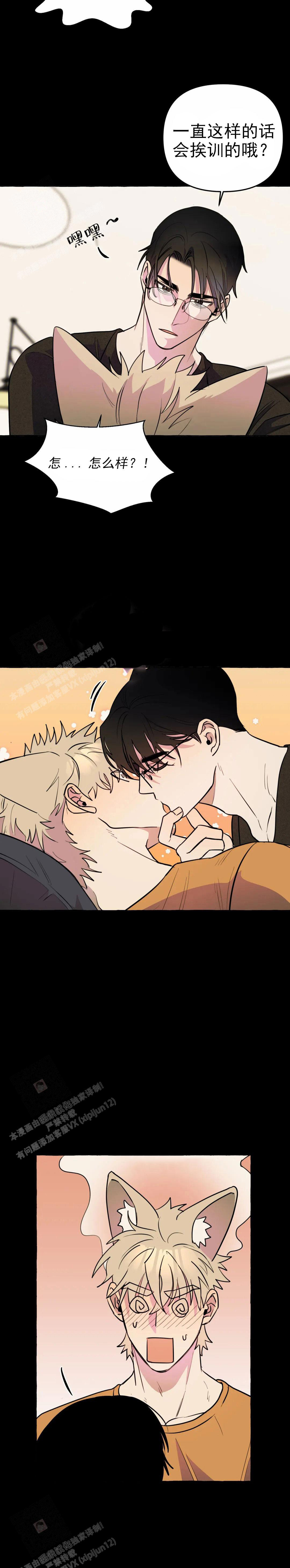 《三三的家》第57话 第16页