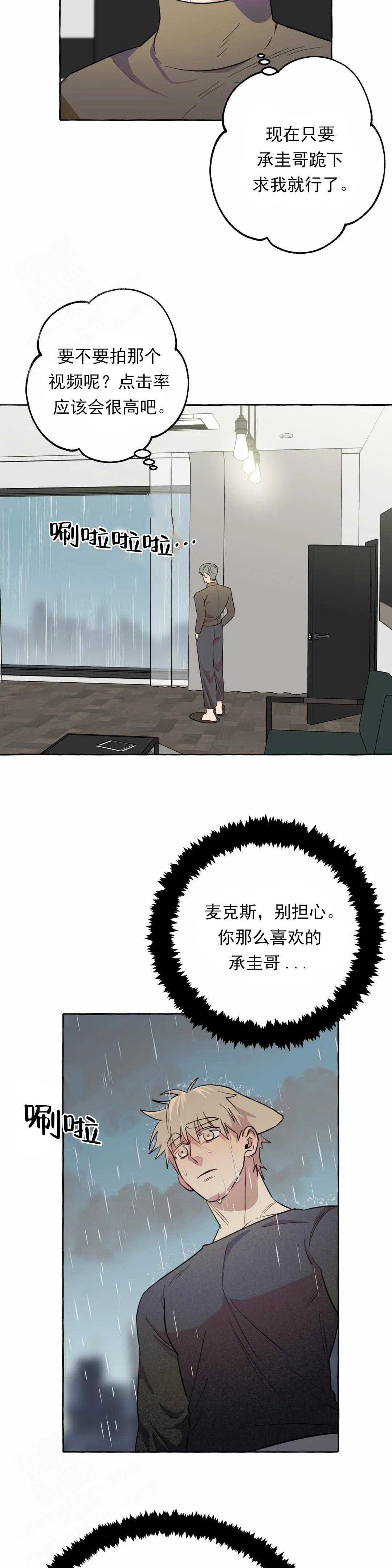 《三三的家》第57话 第2页