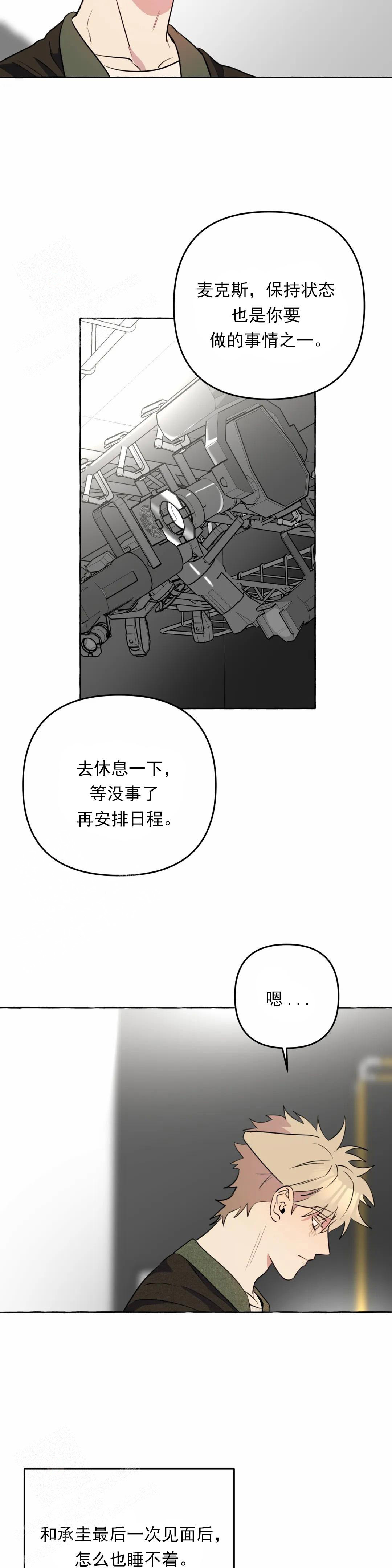 《三三的家》第57话 第5页