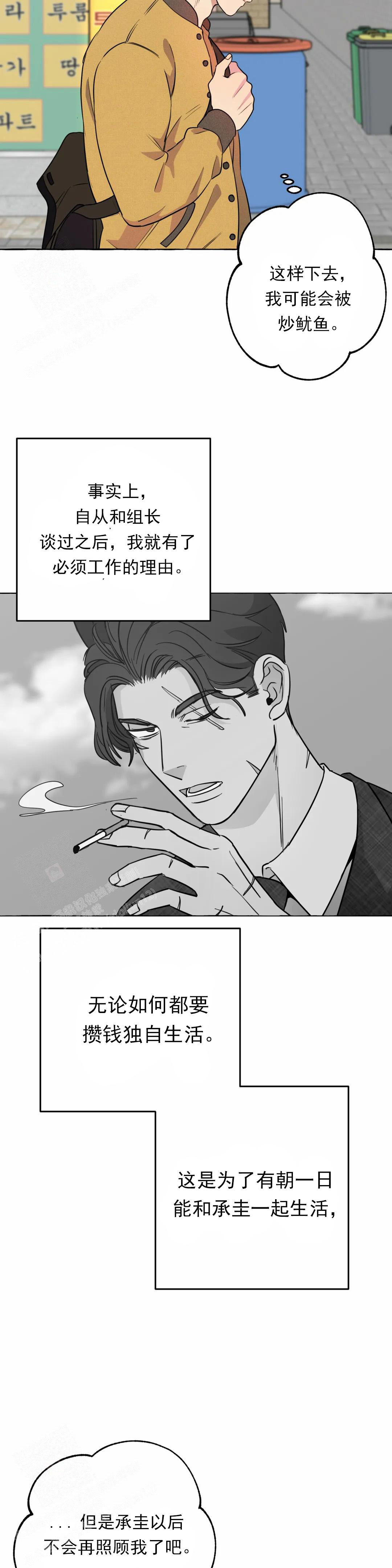 《三三的家》第57话 第7页