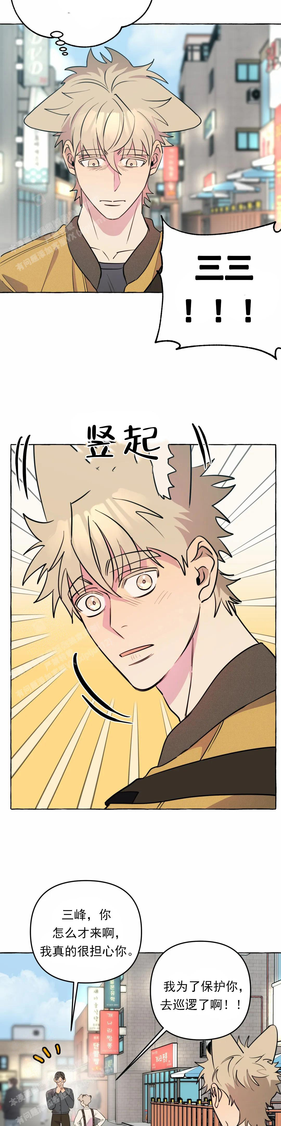 《三三的家》第57话 第8页