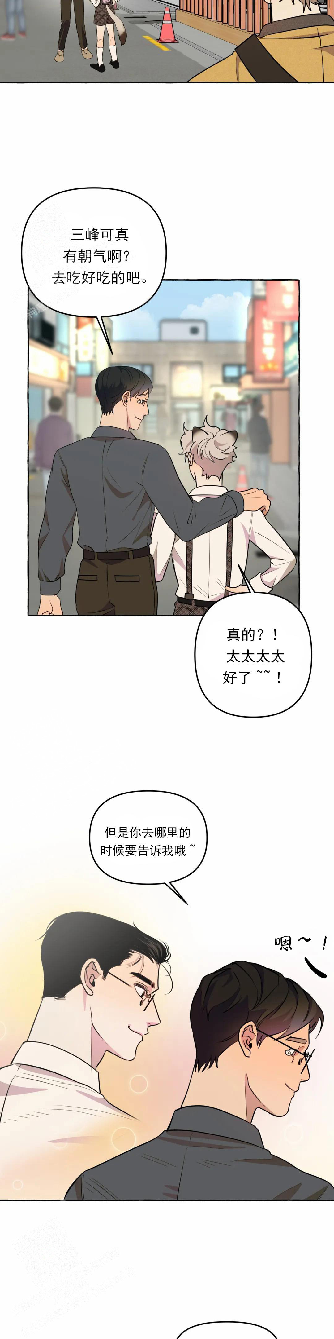 《三三的家》第57话 第9页