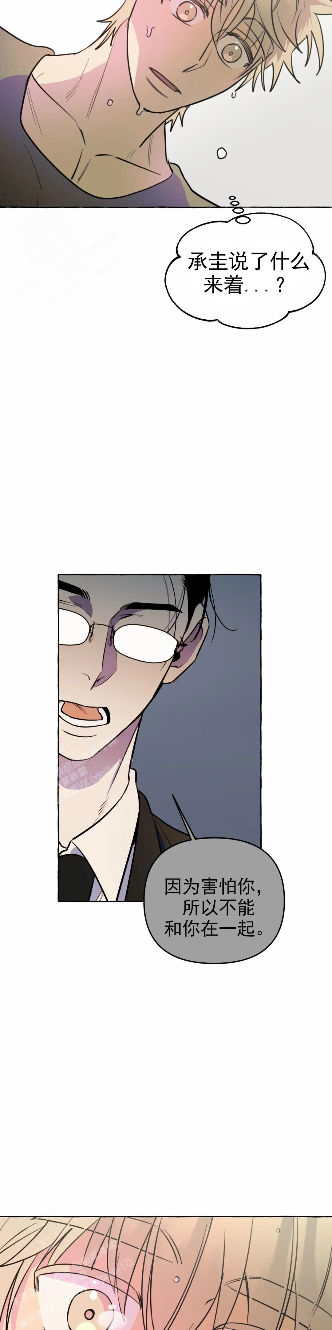 《三三的家》第56话 第2页