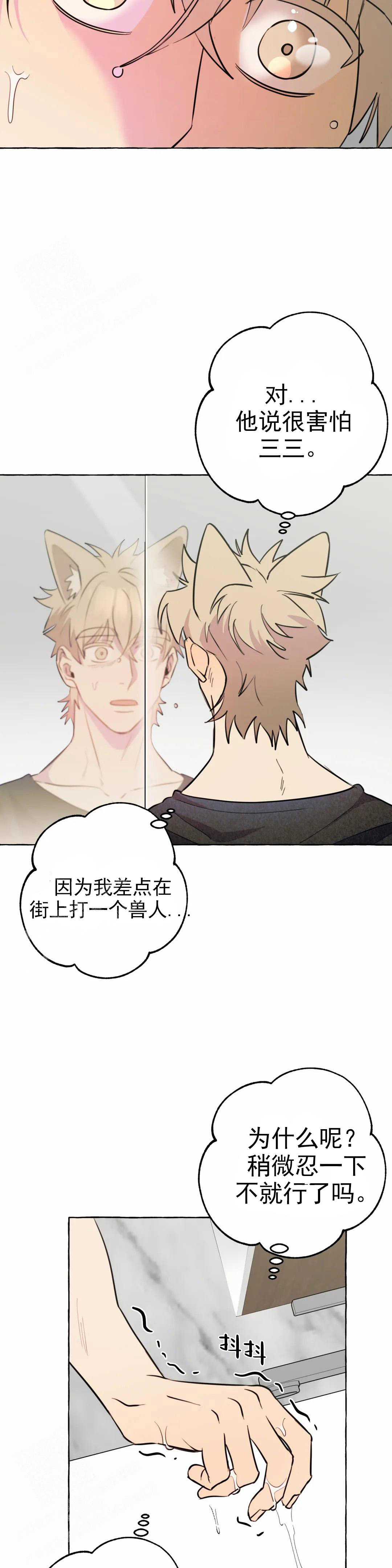 《三三的家》第56话 第3页