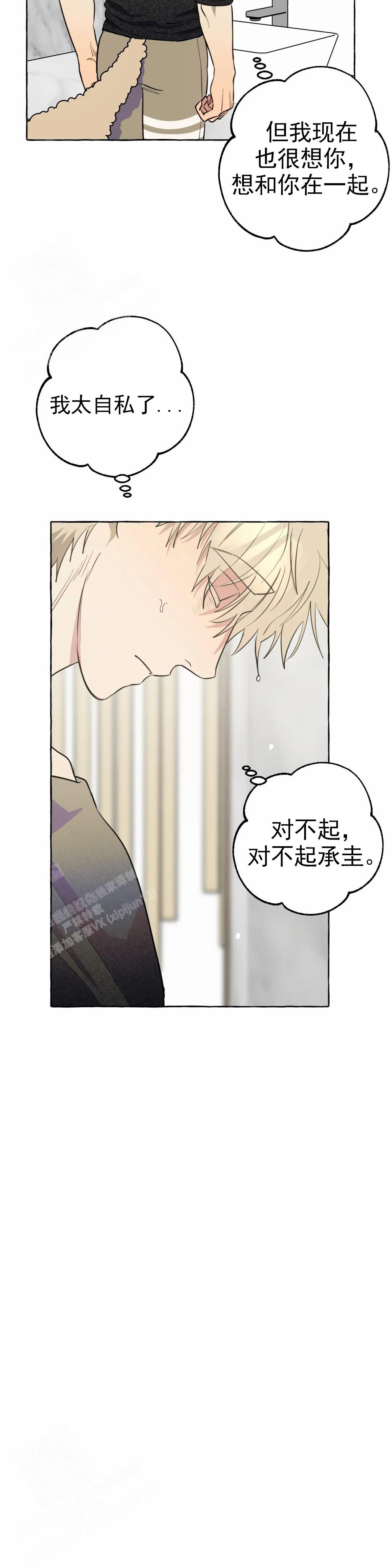《三三的家》第56话 第5页