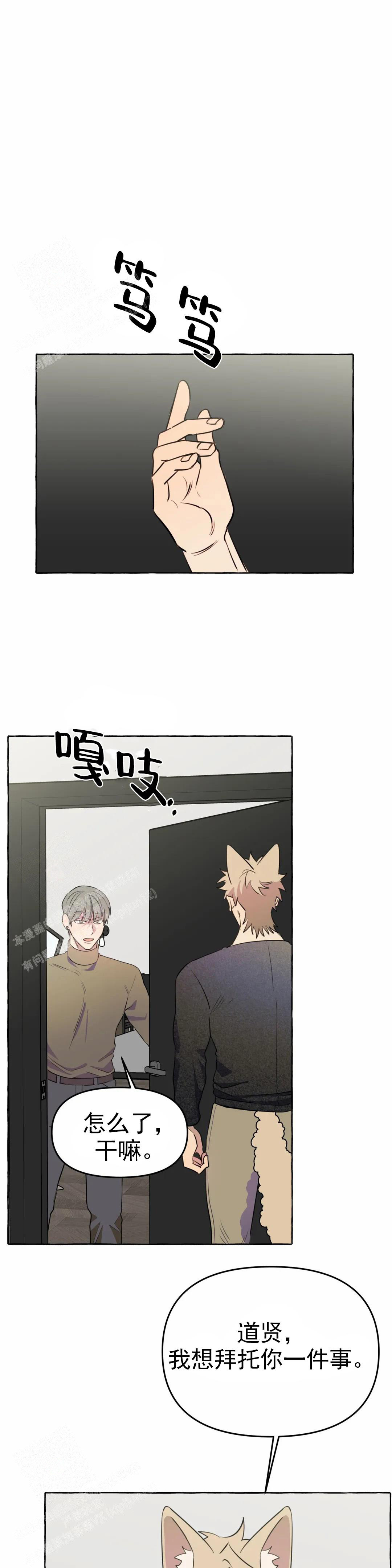 《三三的家》第56话 第6页