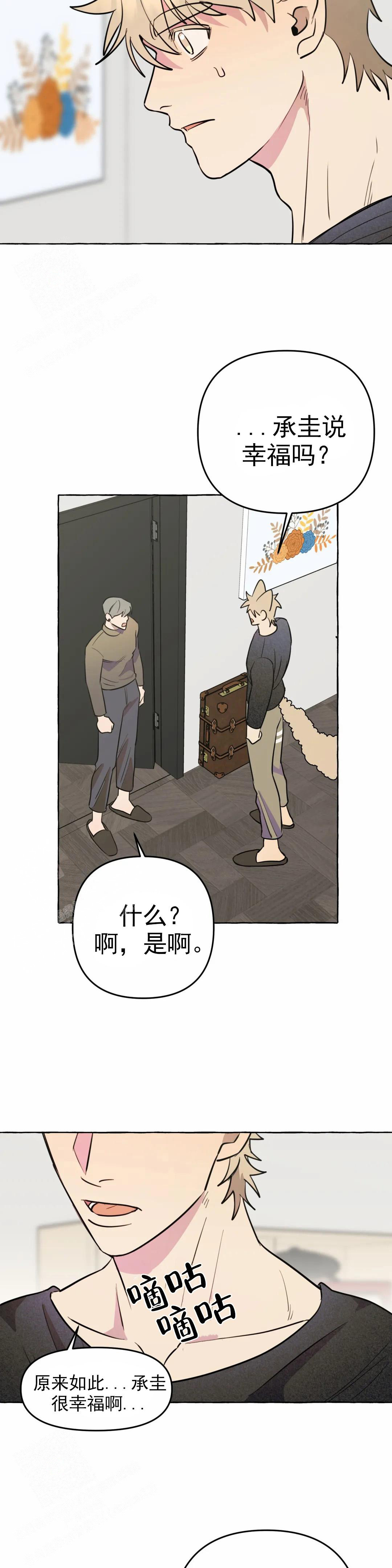 《三三的家》第56话 第9页