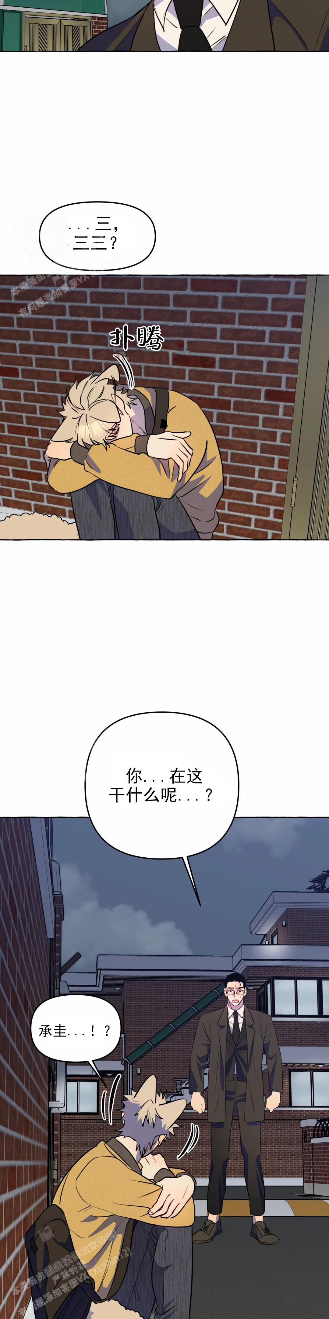 《三三的家》第58话 第10页