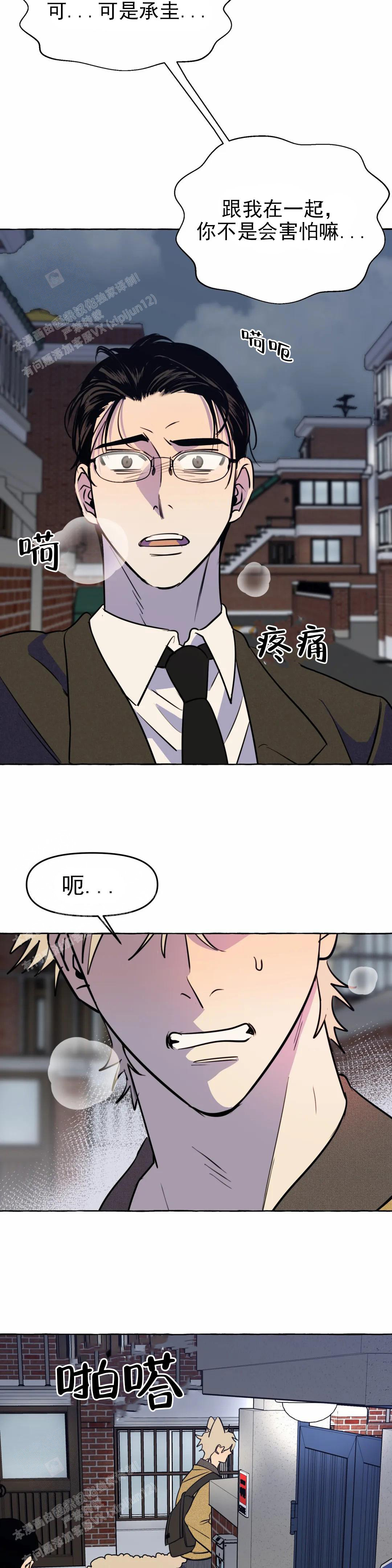 《三三的家》第58话 第14页