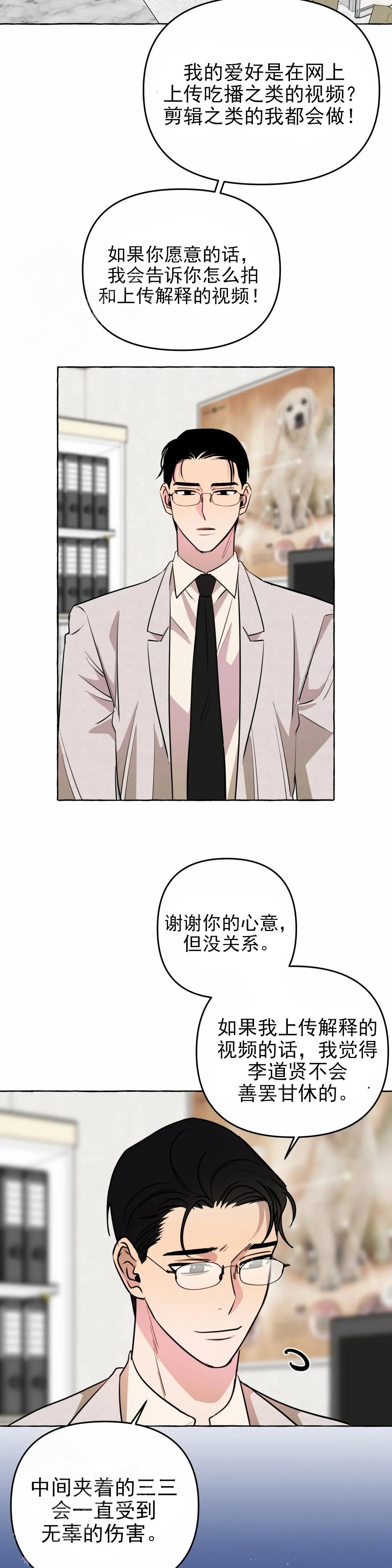 《三三的家》第58话 第4页