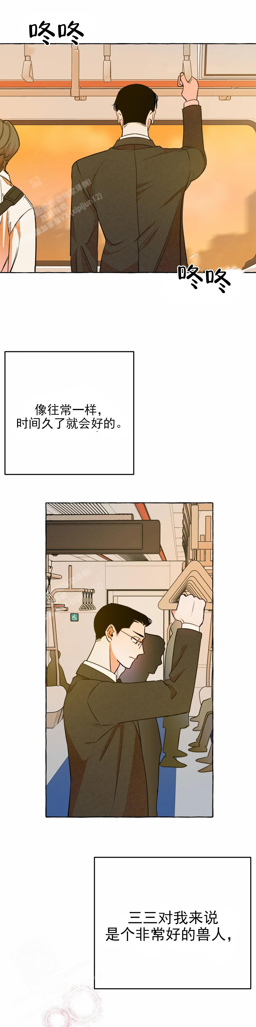 《三三的家》第58话 第6页