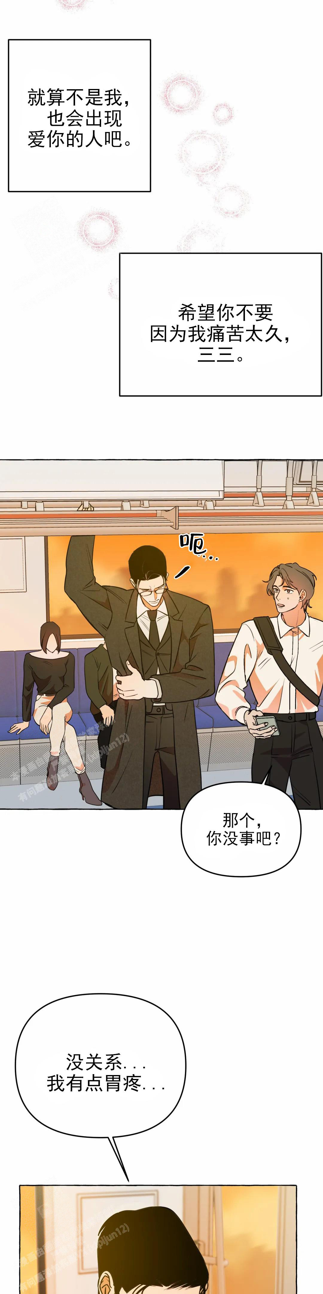 《三三的家》第58话 第7页