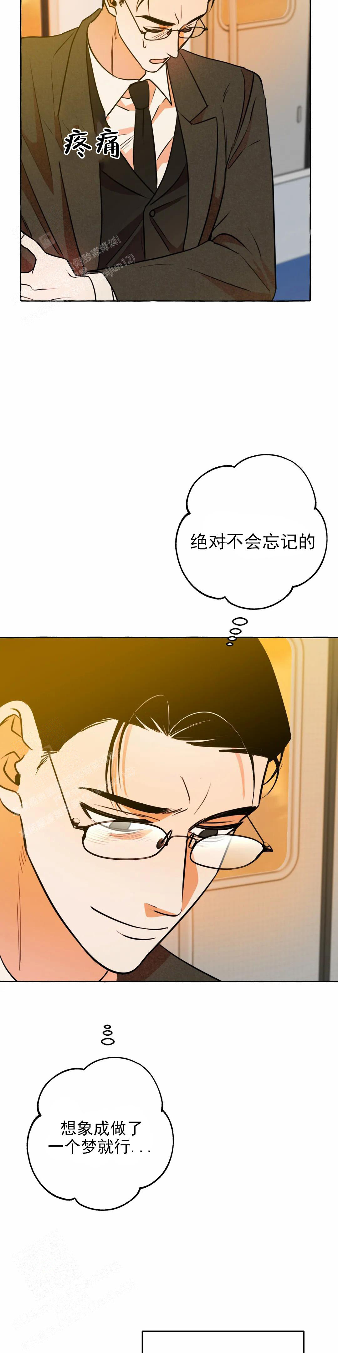 《三三的家》第58话 第8页