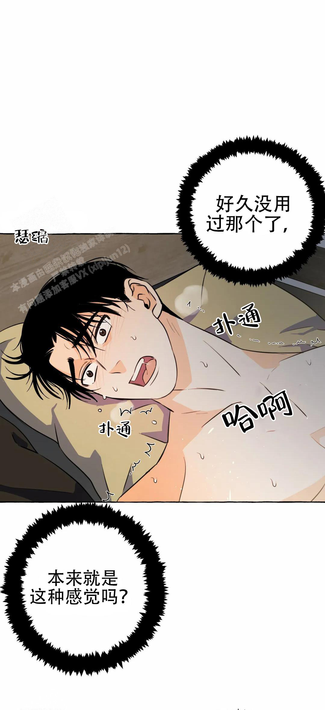 《三三的家》第60话 第2页