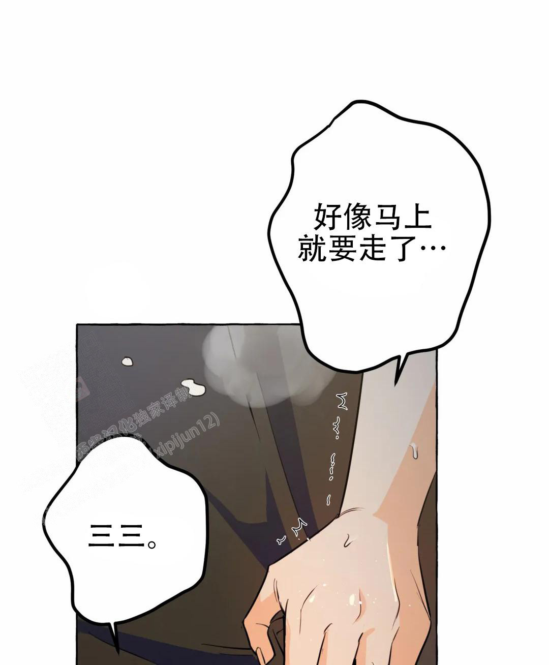 《三三的家》第60话 第3页