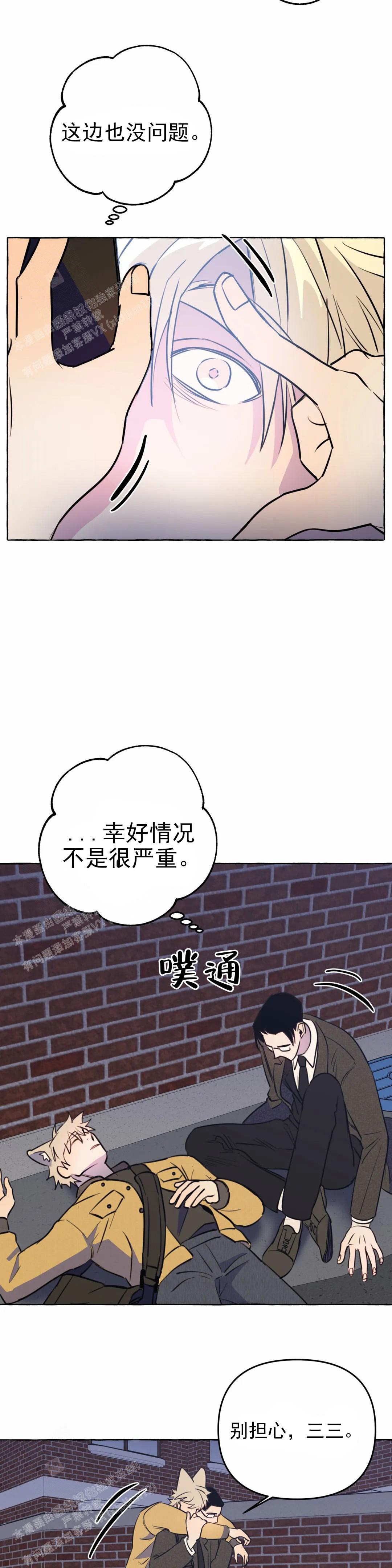 《三三的家》第59话 第11页