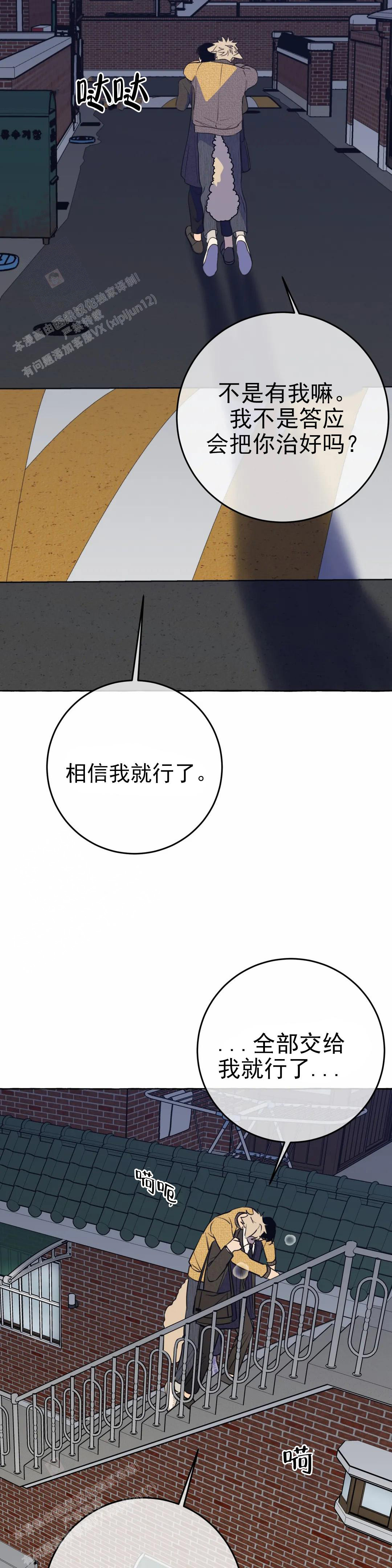 《三三的家》第59话 第13页
