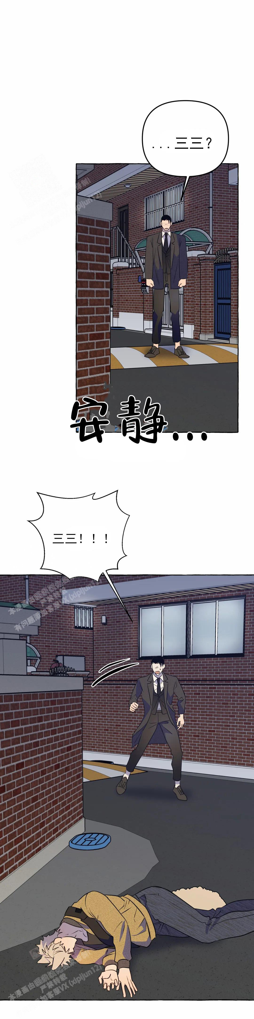 《三三的家》第59话 第3页