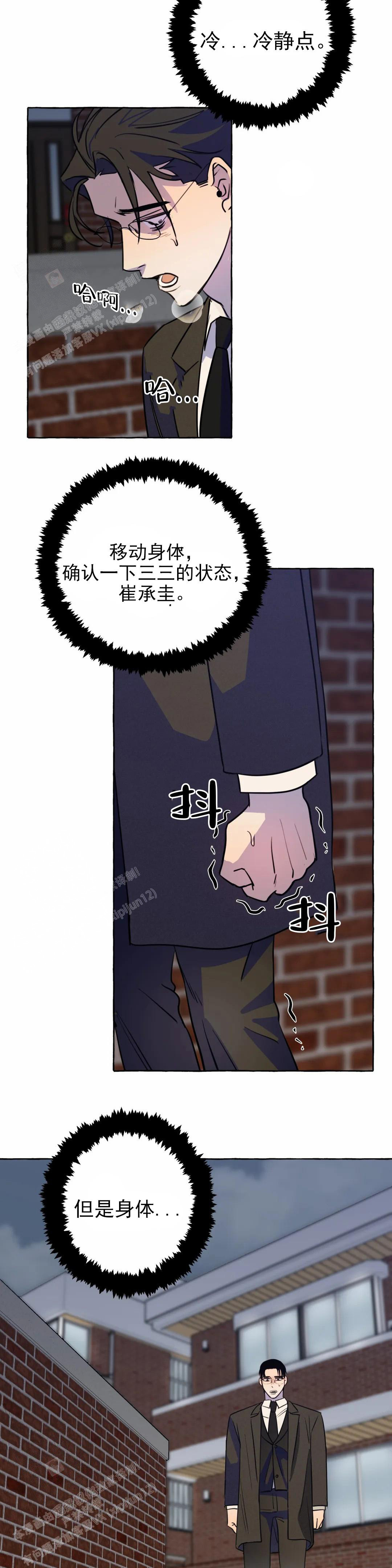 《三三的家》第59话 第5页