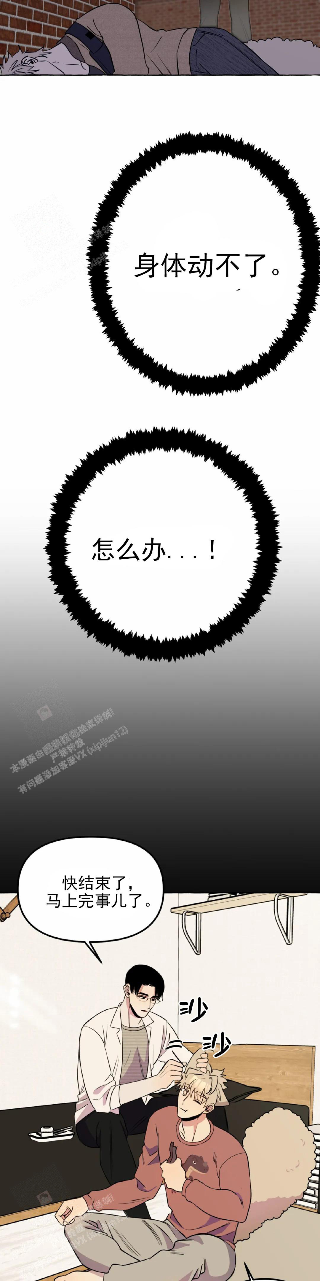 《三三的家》第59话 第6页
