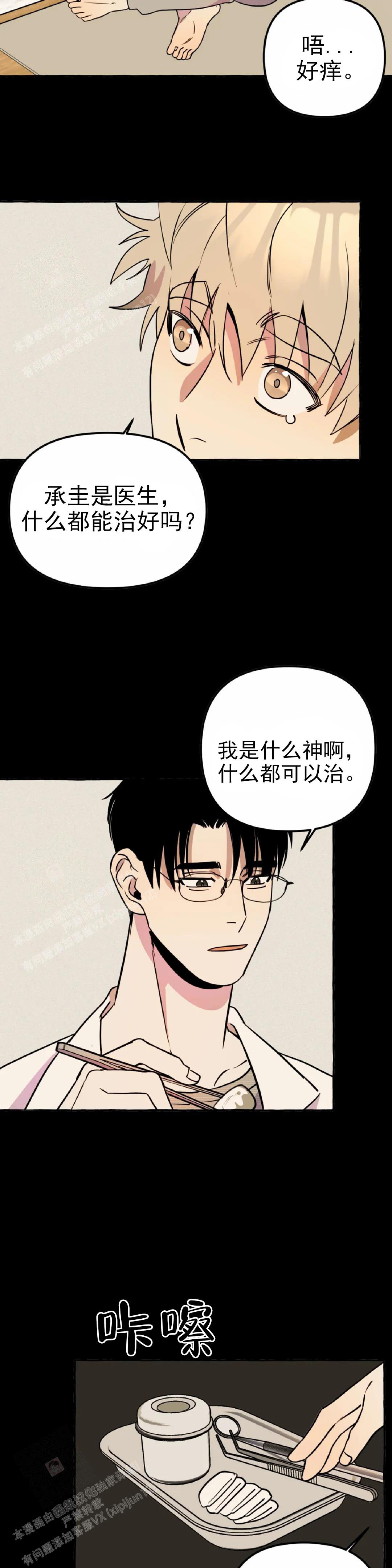 《三三的家》第59话 第7页