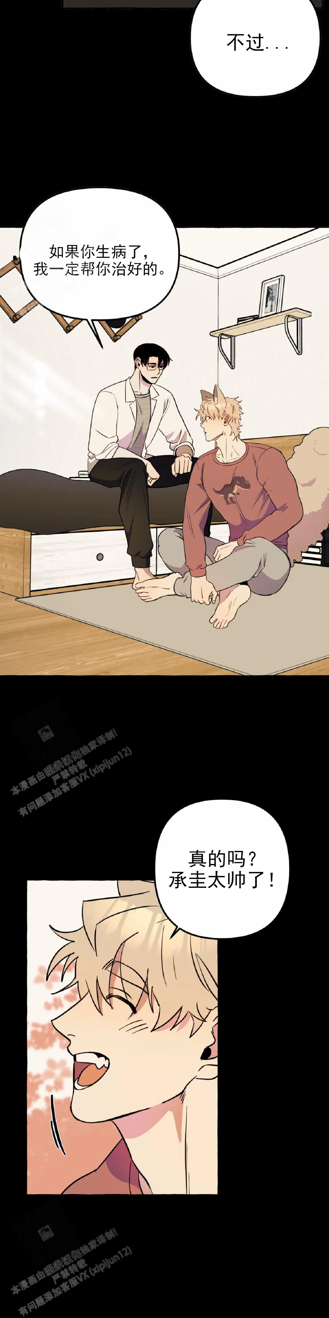 《三三的家》第59话 第8页