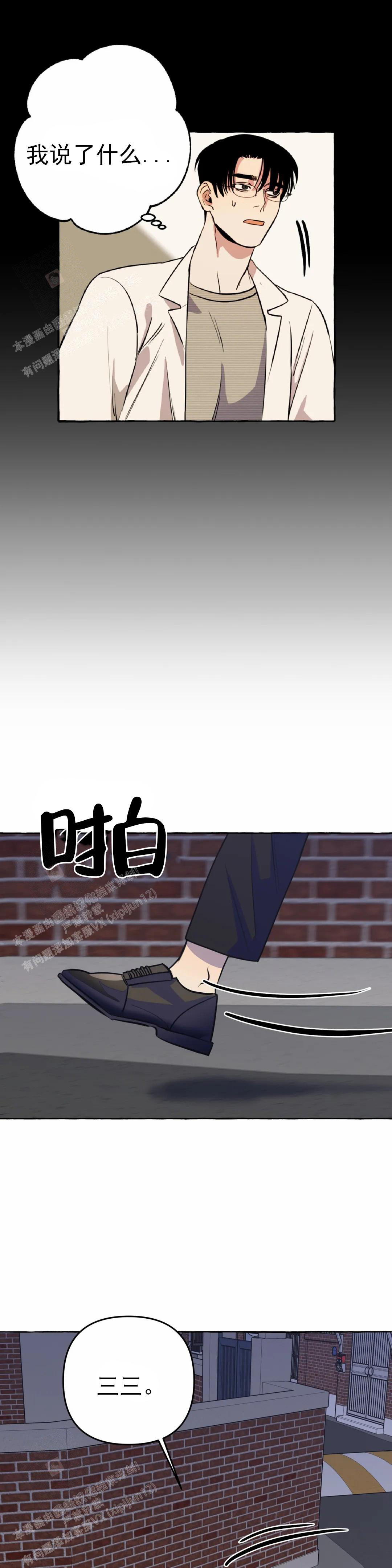 《三三的家》第59话 第9页