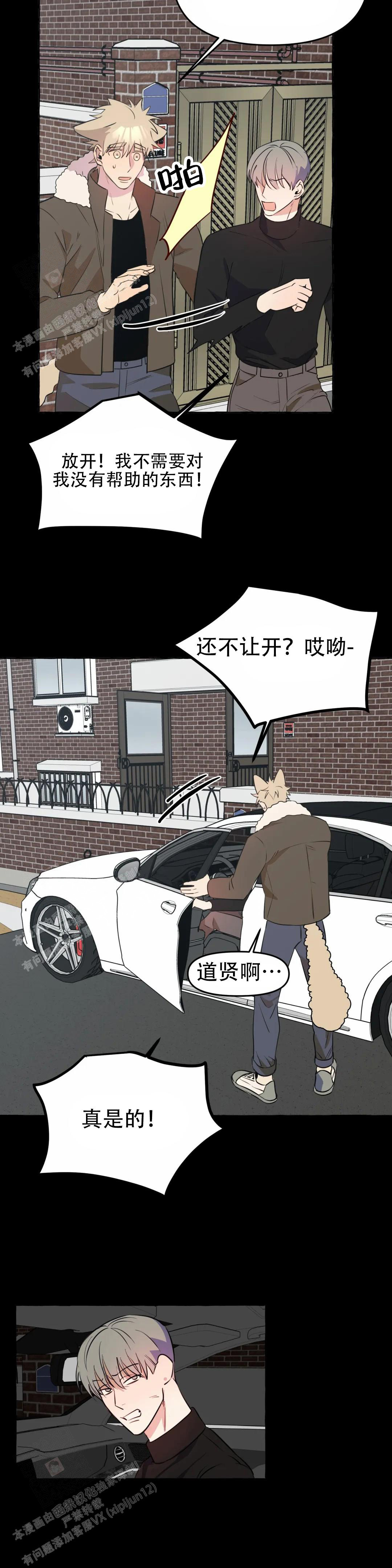 《三三的家》第61话 第7页