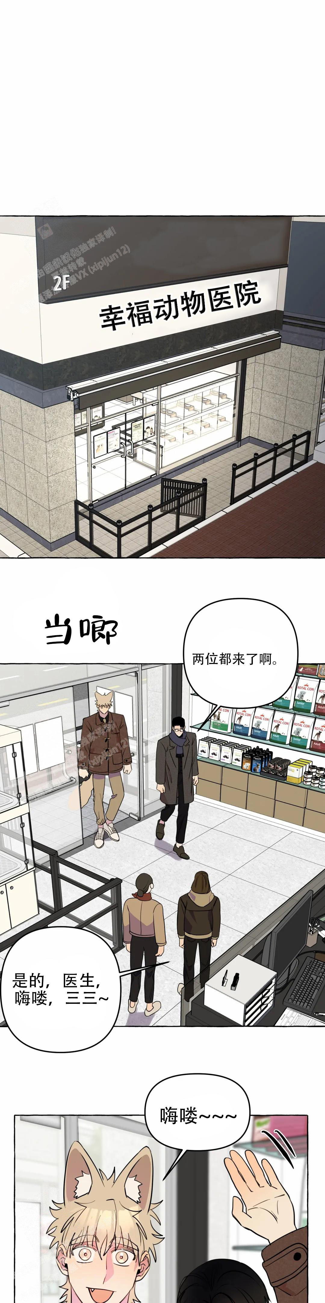 《三三的家》第62话 第11页